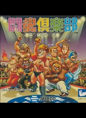 Toukon Club (Japan) box cover front